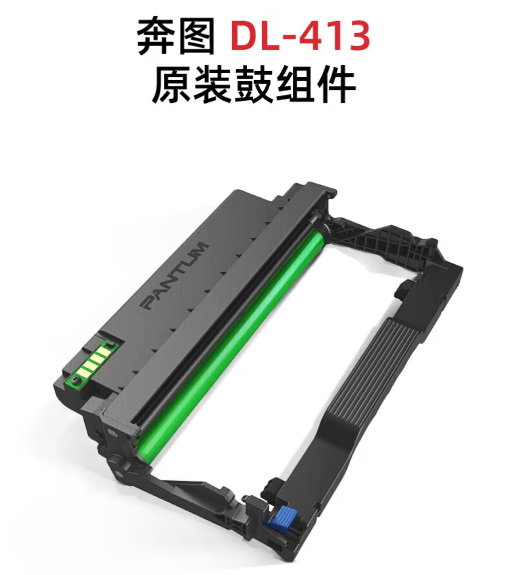 奔圖DL-413硒鼓原裝激光鼓組件適用P3305DNM7105DN2.jpg